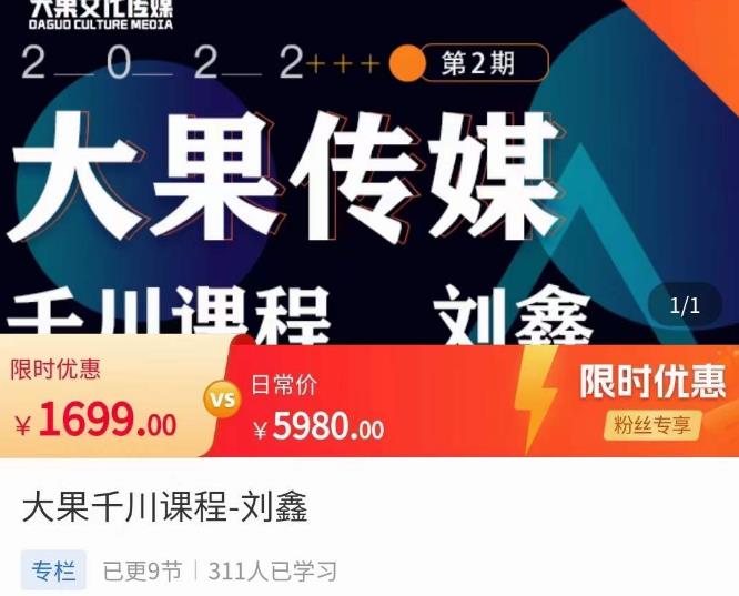 刘鑫·大果千川课程，精准建模，千川底层逻辑，不同阶段的投放思路，小店随心推如何投放_中创网