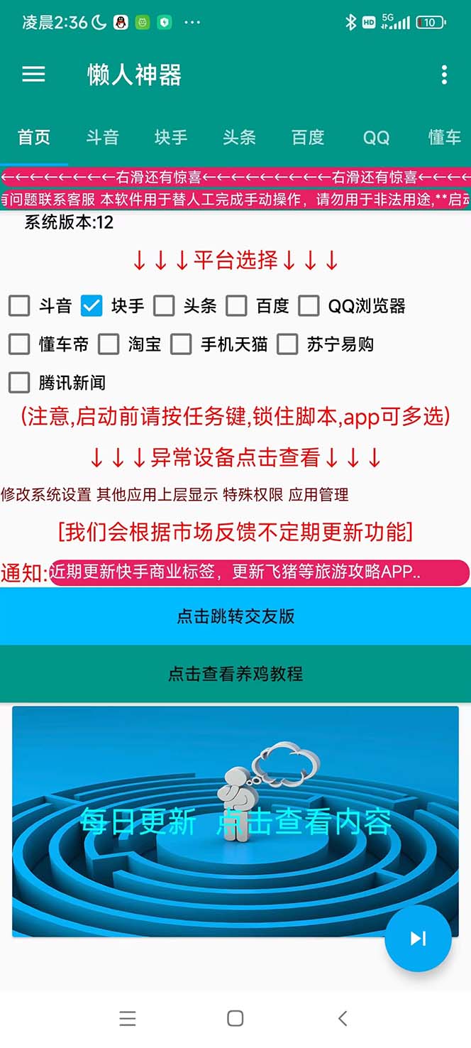 图片[1]_（5824期）多平台养号养标签脚本，快速起号为你的账号打上标签【永久脚本+详细教程】_中创网